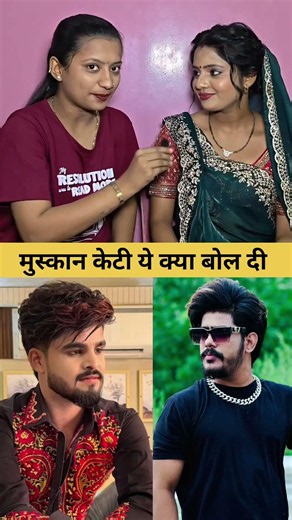 रौशन रोही और आशीष यादव को गुस्से में मुस्कान केटी दी मुहतोड़ जवाब 😱 #muskankt #raushanrohi