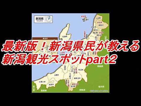 Niigata県民しか知らないマル秘新潟観光スポット10選！