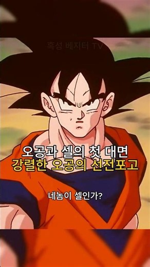 Goku and Cell's First Encounter: Goku's Intense Declaration of War (EP.34) #DragonBall