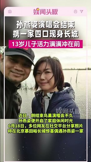 孙燕姿儿子太懂事，祖孙三代爬长城，13岁少年背仨包健步如飞#孙燕姿