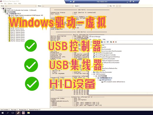 Windows驱动虚拟USB控制器USB集线器并挂一个HID设备