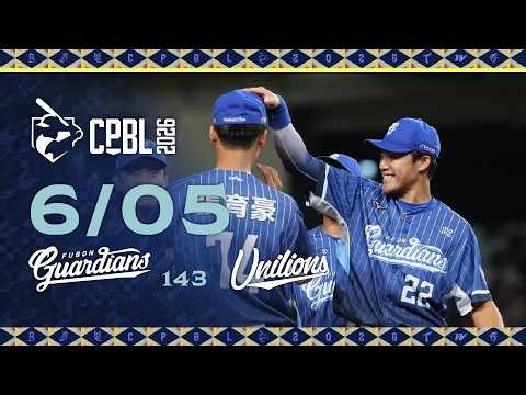 06/05 富邦 VS 統一 全場精華
