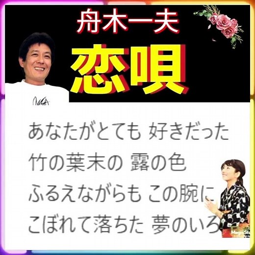 😊 ✨🎵✨ Kazuo Funaki (Latest) 🦋 "Koiuta" (New Version)