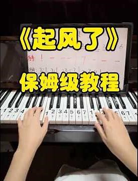 零基礎也能彈！《起風了》超簡易鋼琴教學｜完整指法慢速教學Learn Piano Easily! The Wind Rises Beginner Piano Tutorial
