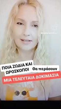 ΝΕΑ ΣΕΛΗΝΗ ΣΤΟΝ ΤΟΞΟΤΗ 20 ΔΕΚΕΜΒΡΙΟΥ/Η ΤΕΛΕΥΤΑΙΑ ΔΟΚΙΜΑΣΙΑ ΤΟΥ 2025/ΠΟΙΑ ΖΩΔΙΑ ΚΙ ΩΡΟΣΚΟΠΟΙ ΕΠΗΡΕΑΖΟ