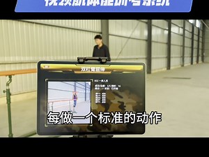 新大纲视领航体能训考系统，实现双杠臂屈伸全自动考核，识别判断动作是否标准