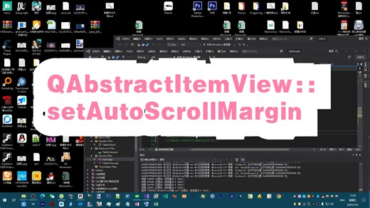 7.QAbstractItemView::setAutoScrollMargin