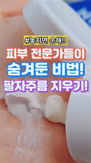 피부 전문가들이 꽁꽁 숨겨둔 팔자주름 지우는 비법!~