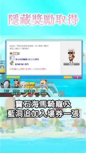 【新楓之谷MapleStory】潛水員戴夫合作隱藏獎勵取得介紹【理米LiMi】#新楓之谷 #maplestory #tms新楓之谷