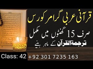 Qurani Arbi Grammar Course Class 42 / How to Learn Quran Translation in Easy Way