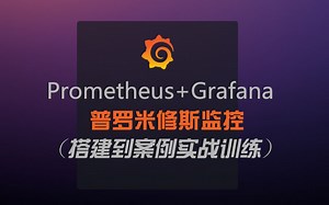 【普罗米修斯】纯干货Prometheus&Grafana之Metric类型
