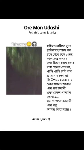 হাসিতে হাসিতে ফুল, ফুরিয়েছে আজ সব 🥀❤️✨#lyrics_songs #foryoupage #fyp #unfrezzmyaccount #fyppppppppppppppppppppppp @J A H I D U L @rajvi riya @TikTok Bangladesh @TikTok @#foryou @Siam Ahmed 🇧🇩 @Tanveer Evan. @Jahid Antu