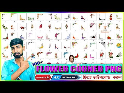 𝐂𝐨𝐫𝐧𝐞𝐫 𝐅𝐥𝐨𝐰𝐞𝐫 𝐏𝐧𝐠 Download || Flower Corner Png Border || BORDER Corner Flowers