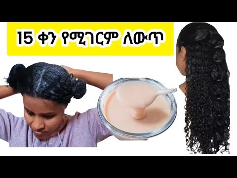 ጸጉር የሚያፋፋ የሚያሳድግ የሚያበዛ rice hair Mask | deep conditioner for massive hair growth#homemade #ricemask