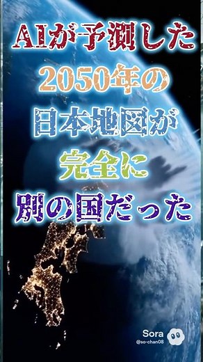 AIが予測した2050年の日本地図が完全に別の国だった
