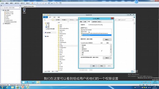 等级保护标准体系课程-Windows服务器测评-访问控制