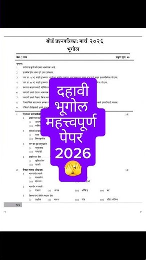 Geography Paper 10th Class 2026 Ssc Board | 10th Bhugol Important Questions 2026 | Maharashtra Board
