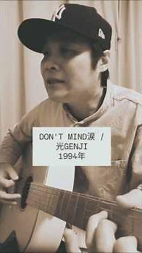 【今の30・40代には懐い!! あの頃の思い出が蘇る 忍たま乱太郎 ED】DON'T MIND涙 (光GENJI) / 村花つかさ #shorts #光genji #dontmind涙 #忍たま乱太郎