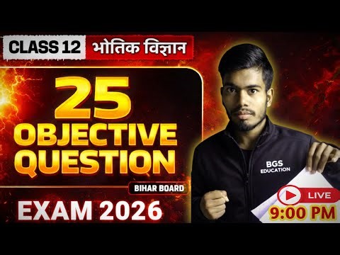 most important objective physics question class 12th
