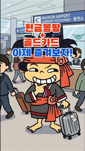 "현금 몽땅 + 골드카드" 준비끝! 라오스 여행가서 팡팡 즐겨보자! #라오스 #라오스여행 #여행준비물