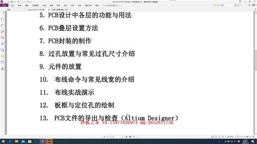 Quickpcb2005人门视频介绍