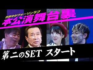 劇団SET第58回本公演舞台後座談会・その１
