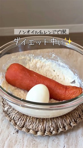 【ダイエット中に】ノンオイルなのにクリーミー♪包丁いらず｜丸ごと人参サラダ🥕 ・ 📌 レシピはこちら（保存推奨） 【材料（1〜2人分）】 ・人参 1本 ・ゆで卵 1個 〈白味噌豆腐クリーム〉 ・絹豆腐 150g（軽く水切り） ・白味噌 小さじ2 ・塩 適量 ※白味噌は京都のものを使用 普通のお味噌だったら少し砂糖入れたほうが美味しいと思います！ 【作り方】 ① ゆで卵を作る（固さはお好みでOK） ② ボウルに★を入れて混ぜ、塩で味を調える ③ 人参を濡らしたキッチンペーパーで包み、皿にのせてラップ → 電子レンジ600Wで8分加熱 ④ ヘタを落とし、すべての材料をボウルに入れて 崩しながら和えたら完成🥕 ・ ・ ・ #ダイエット#簡単レシピ #人参#ヘルシー#人参サラダ
