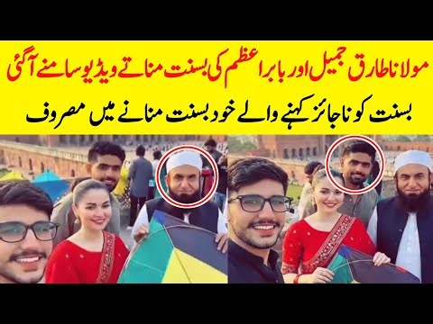 Basant In Lahore 2026 | Maulana Tariq Jameel Kite Flying | Babar Azam Kite Flying | Patang Bazi