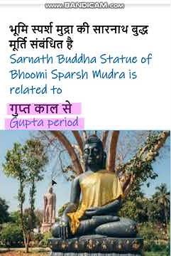 History of Ancient India Bhoomi Sparsh Mudra of Mahatma Buddha महात्मा बुध की भूमि स्पर्श मुद्रा