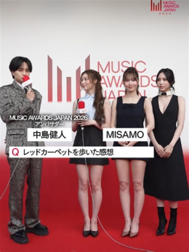 中島健人がMISAMOに インタビュー🌹🎤 MUSIC AWARDS JAPAN 2026 #MAJ #MAJ2026 #MUSICAWARDSJAPAN