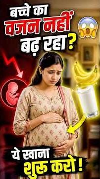 How to increase baby's weight during pregnancy? 😱 Eat these 5 things!