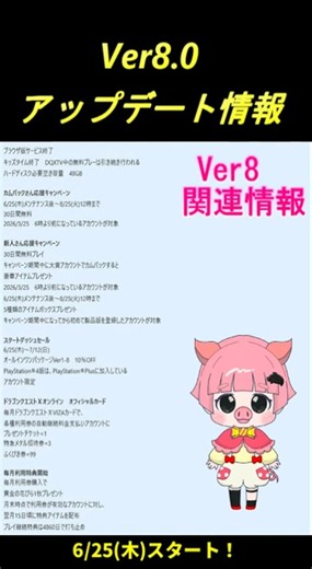 [Dragon Quest 10] Ver. 8.0 Update Information - Bullet Points! 6/9 DQXTV! #dq10 #DragonQuest10 #s...