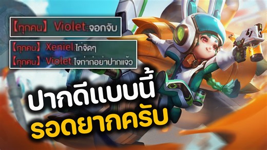 242K views · 10K reactions | RoV : ปากดีแบบนี้ รอดยากครับ #สอนเล่นROV #RoV #rov #เกมrov | 4YES | Facebook