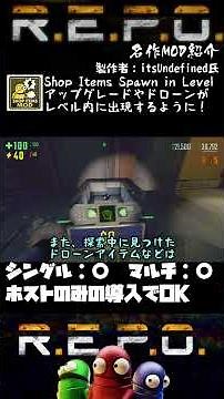 【R.E.P.O.】Understand in 1 minute! MOD Introduction【Shop Items Spawn in Level】#shorts #repo #mod #...