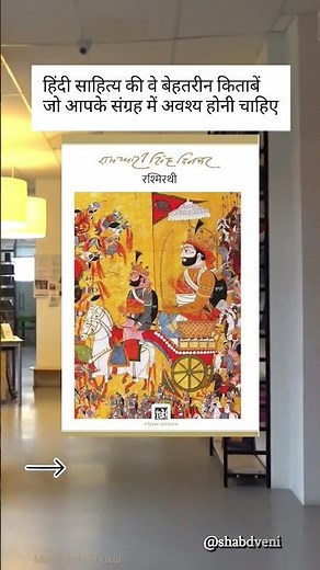 Best Book of Hindi Literature || हिंदी की दस सर्वश्रेष्ठ किताबें! #booktokbooks #bookreviews