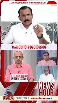 'ഈ നാടിനോടും ഈ പ്രസ്ഥാനത്തിൻ്റെയും പിണറായി വിജയന് ആത്മാർത്ഥതയില്ലെന്ന് സഖാക്കൾ തിരിച്ചറിയണം'