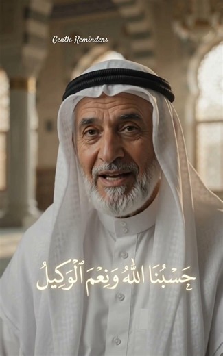 Hasbunallahu Wa Ni'mal Wakeel | The Powerful Dua for Every Difficulty