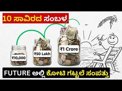 ₹10,000 ಸಂಬಳ ಇದ್ದರೂ ಹಣ ಉಳಿಸಿ Rich ಆಗಬಹುದು(Simple System) |Investment Strategy in simple 6 steps