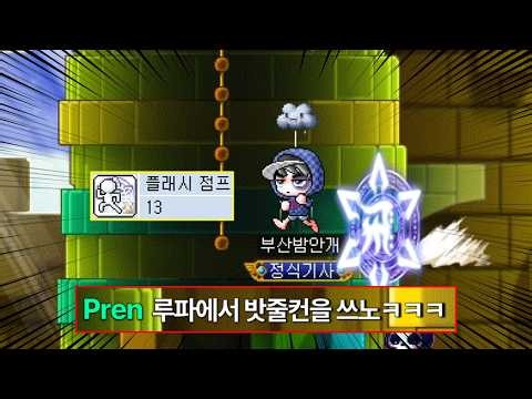 스킬 하나로 저렙존 생태계 파괴하는 직업