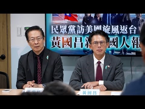 TPP's Huang Returns From US After Tariff, Defense Spending Meetings｜TaiwanPlus News