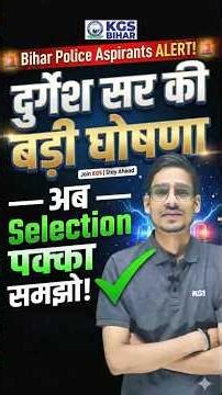 Bihar Police Aspirant Alert ⚠ | Durgesh Sir Big Announcement #kgsbiharexams #testseries