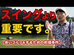 【ベスト更新のコツ】スイングより重要な"ゴルフの基本"を解説します。〜良いショットをするための前提条件〜【男子ツアーへの道#10】