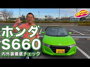 新色追加で魅力アップの軽オープンスポーツ、ホンダS660マイチェン版をLOVECARS!TV!河口まなぶが内外装徹底チェック！ Japanese K-car HONDA S660 Facelift