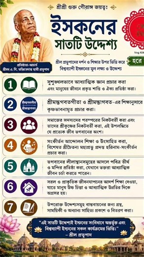 7 Principles of ISKCON #iskcon #7 #harekrishna