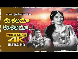 Kushalama Song 4K | Jamuna, NTR Viraha Geetam | Srikakula Andhra Mahavishnu Katha | Old Telugu Songs