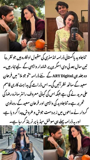 Sana Javed Comeback Drama with #farhansaeed 😍Tu Jo Mila #arydigital #sanajaved #shorts #viralshorts