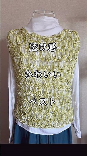 【棒針編み・かぎ針編み】ザクザク編める透け感ベスト😊100均毛糸5玉 #あみもの #knitting #handmade