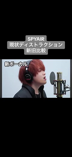SPYAIR 新旧比較: 現状ディストラクション | ボーカル変化と評価