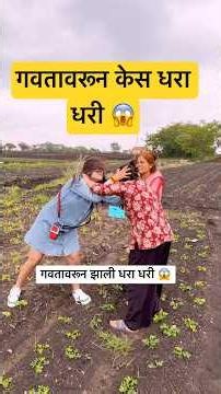 फॅन्सीला दिला मार 😱🤣 #fancy #comedy #funny #ytshorts #viral #marathicomedy #shejarni #fancycomedy
