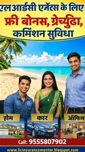 भारतीय जीवन बीमा निगम, एलआईसी के सभी योजनाएँ यहाँ उपलब्ध हैं #facts #automobile #news